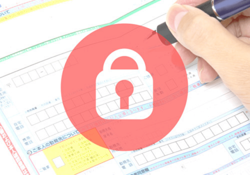 個人情報保護および秘密保持に関する対応
