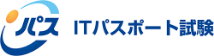 ITパスポート試験