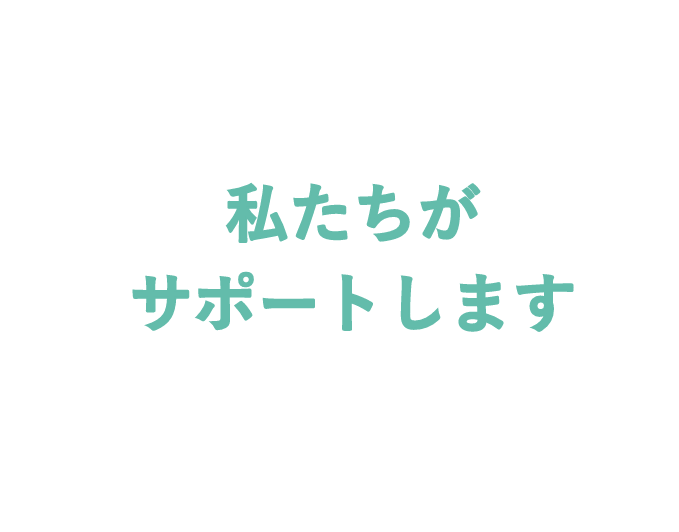 スタッフの声