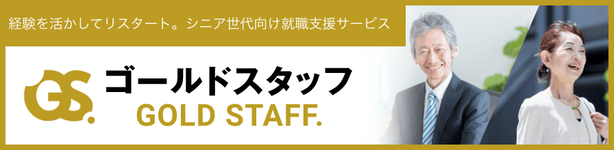 ゴールドスタッフ