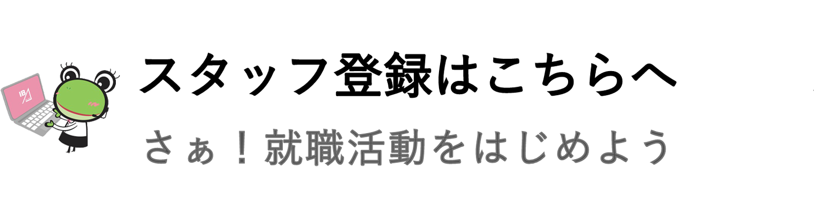 ご登録はこちら