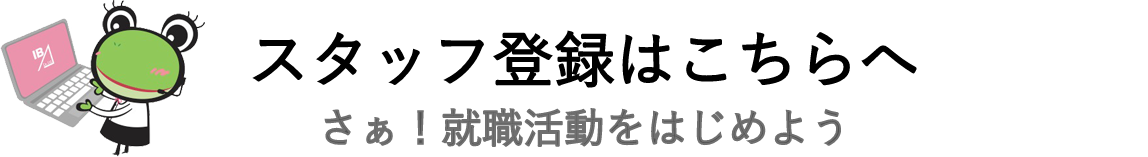 ご登録はこちら